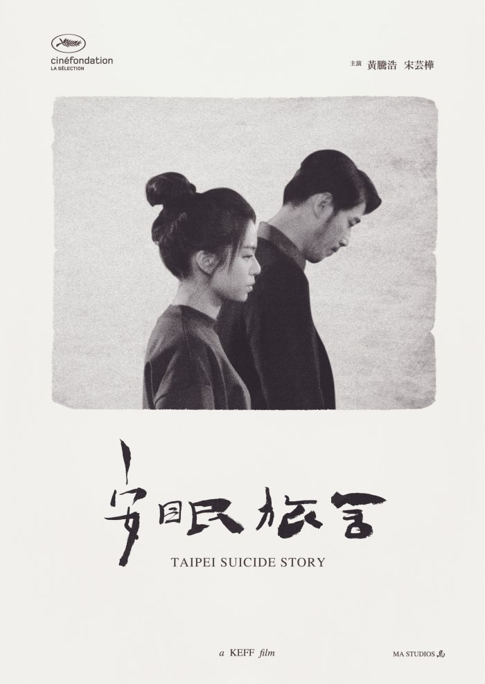 Taipei Suicide Story -Seyret