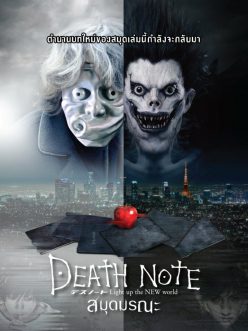 Ölüm Defteri (Death Note) -Seyret